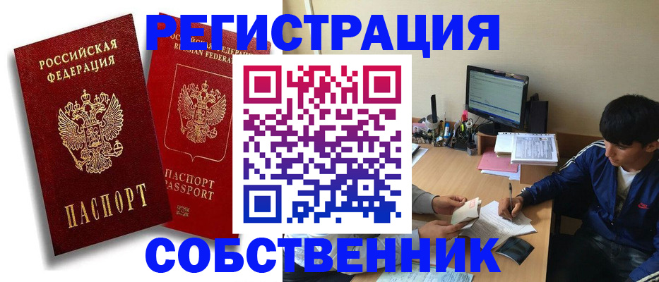 временная регистрация для школы в Струнино