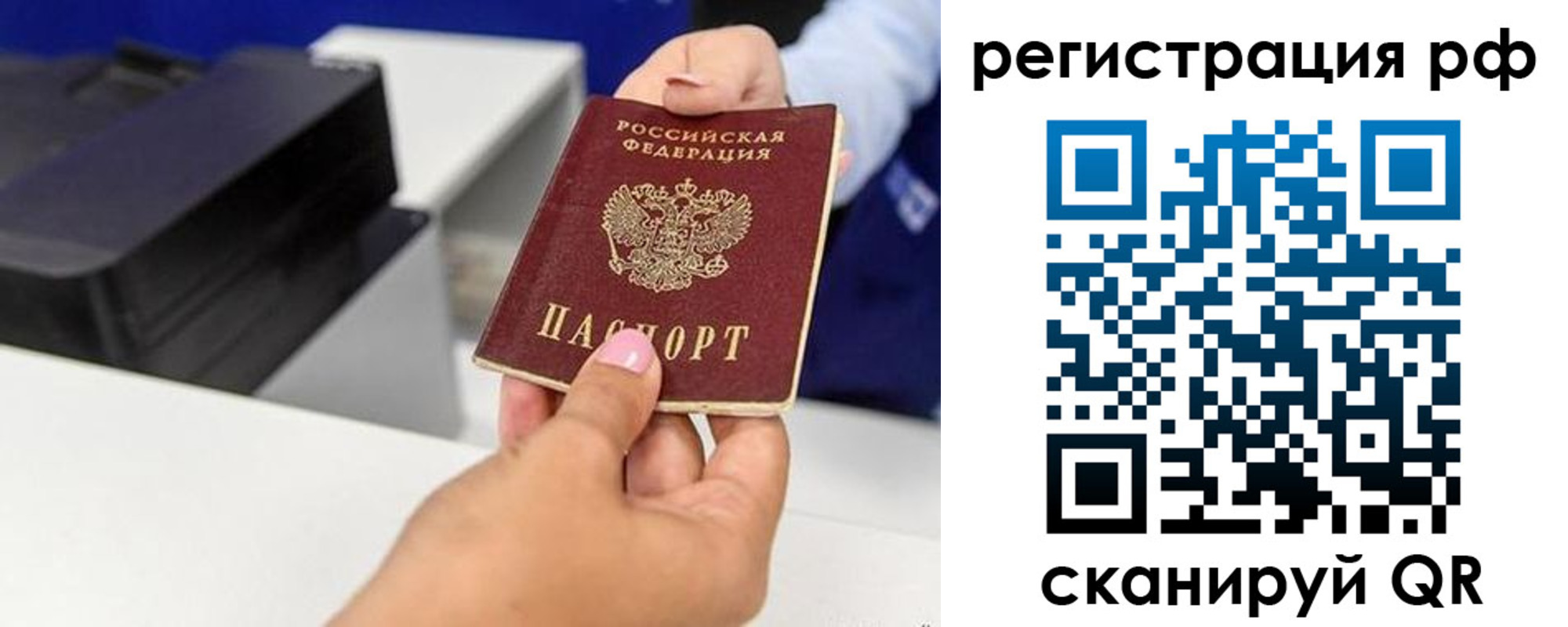 временная регистрация недорого в Струнино