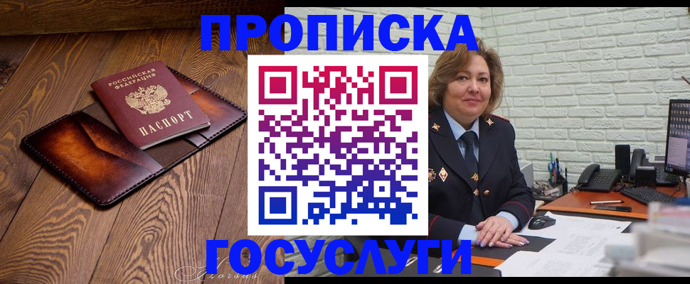 временная прописка в Струнино