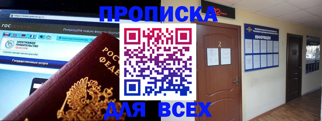 временная регистрация для школы в Струнино