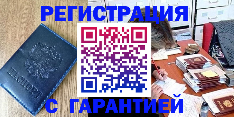 временная прописка в Струнино