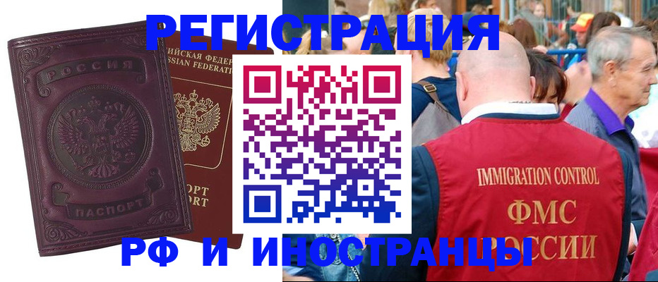 временная регистрация для всех в Струнино