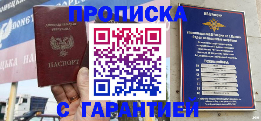 прописка для работы в Струнино