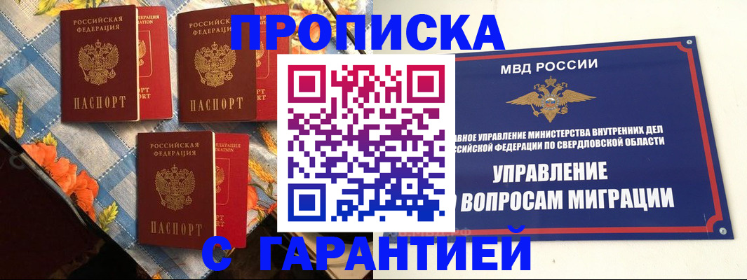 временная регистрация недорого в Струнино